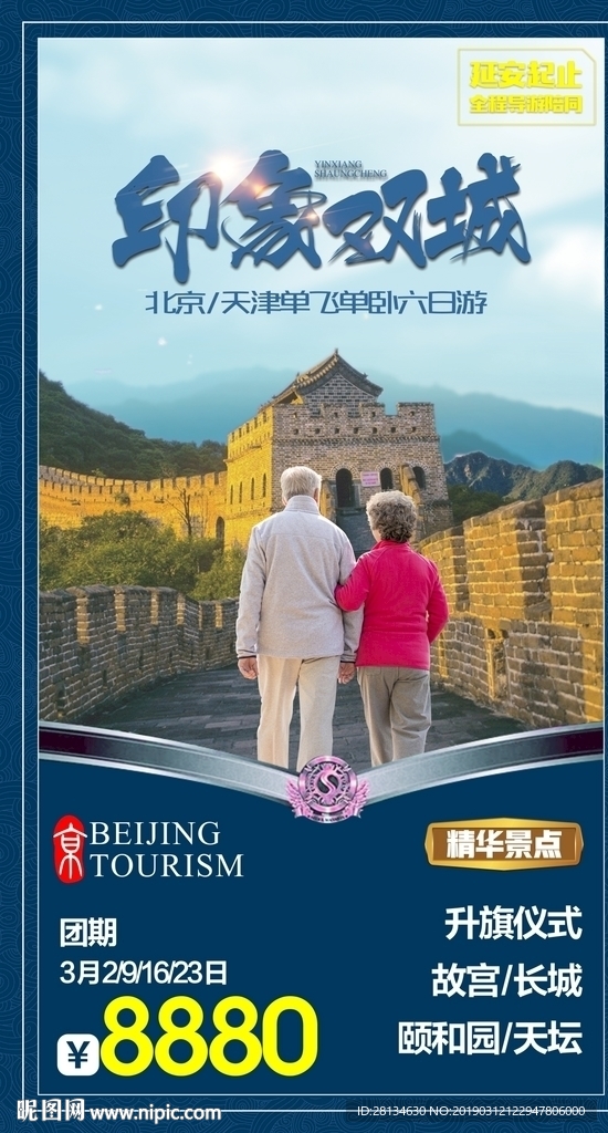 C-印象双城3
