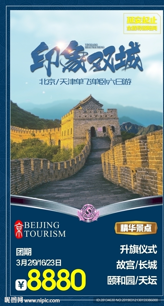 C-印象双城