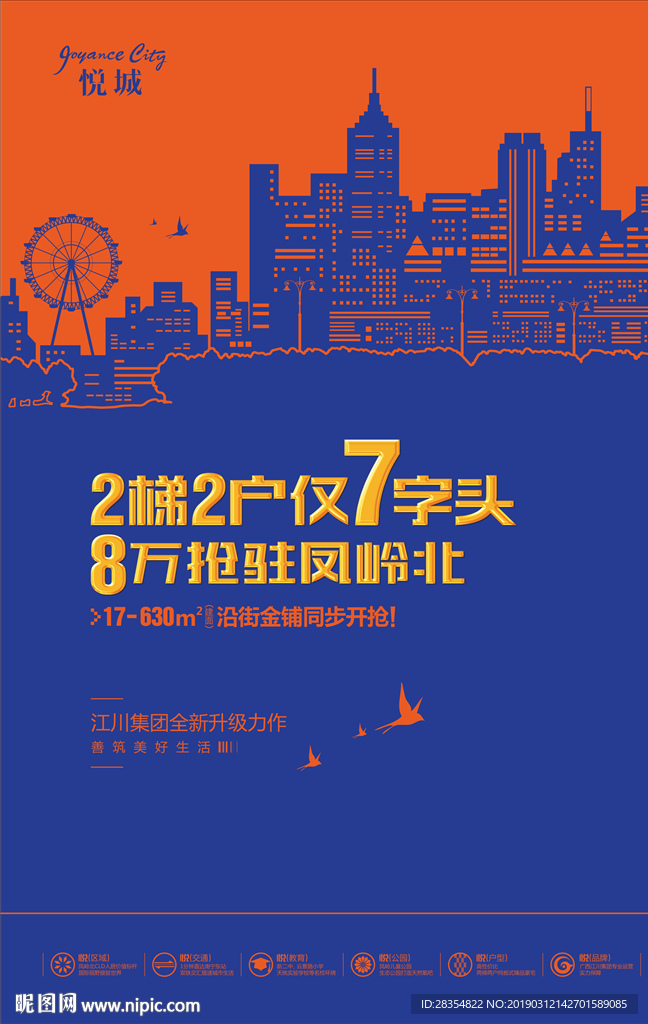 地产海报