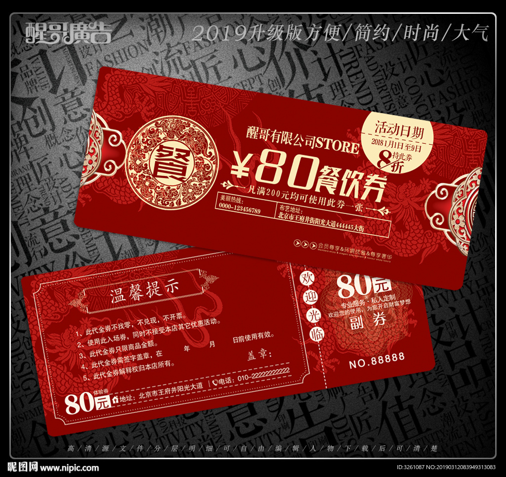 餐饮代金券