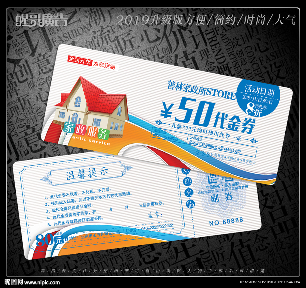 家政代金券