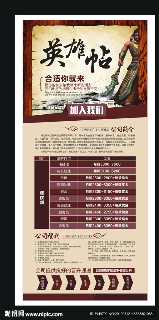 英雄贴招聘展架