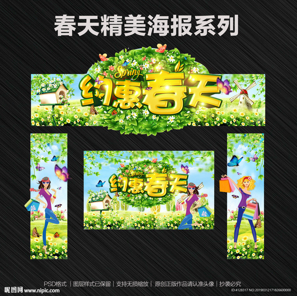 春天拱门