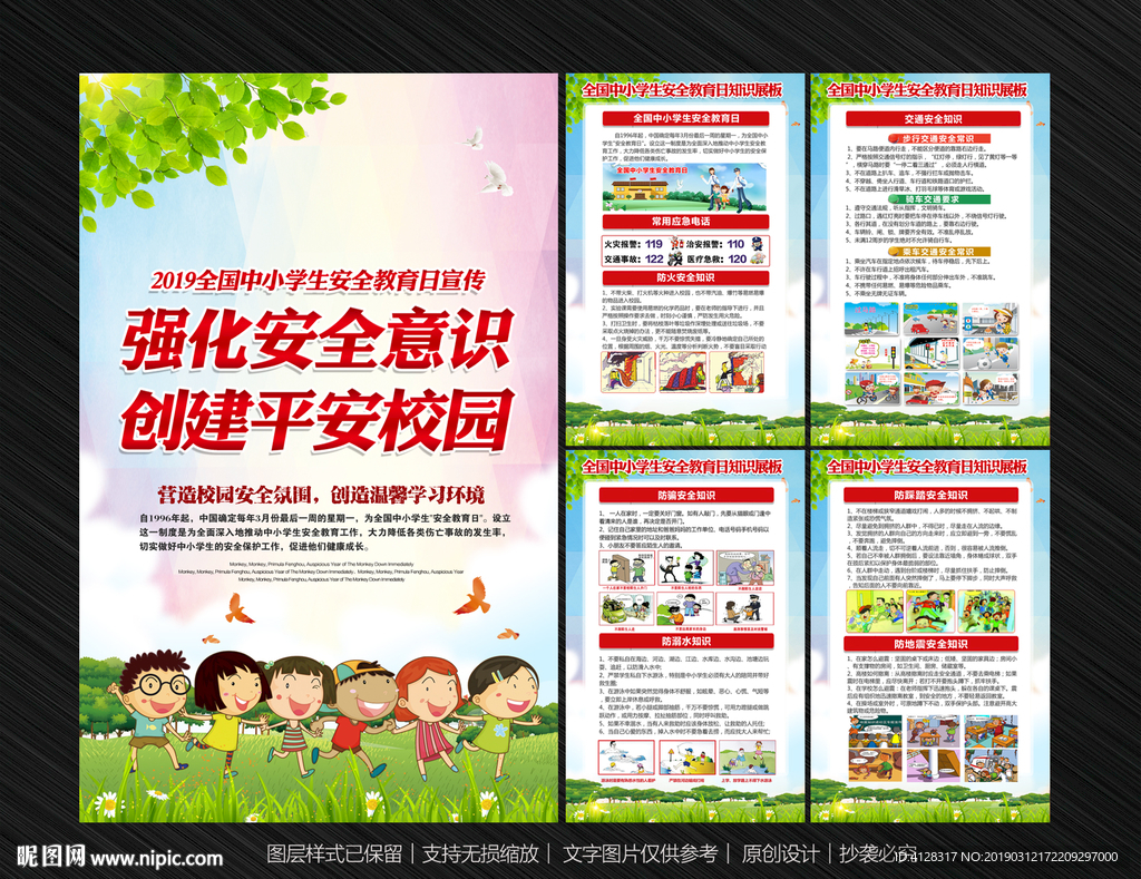 2019全国中小学生安全教育日