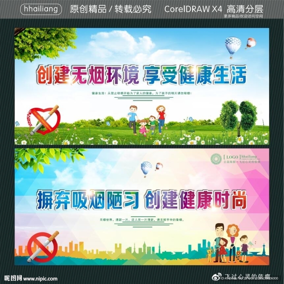 创建无烟环境 享受健康生活 摒