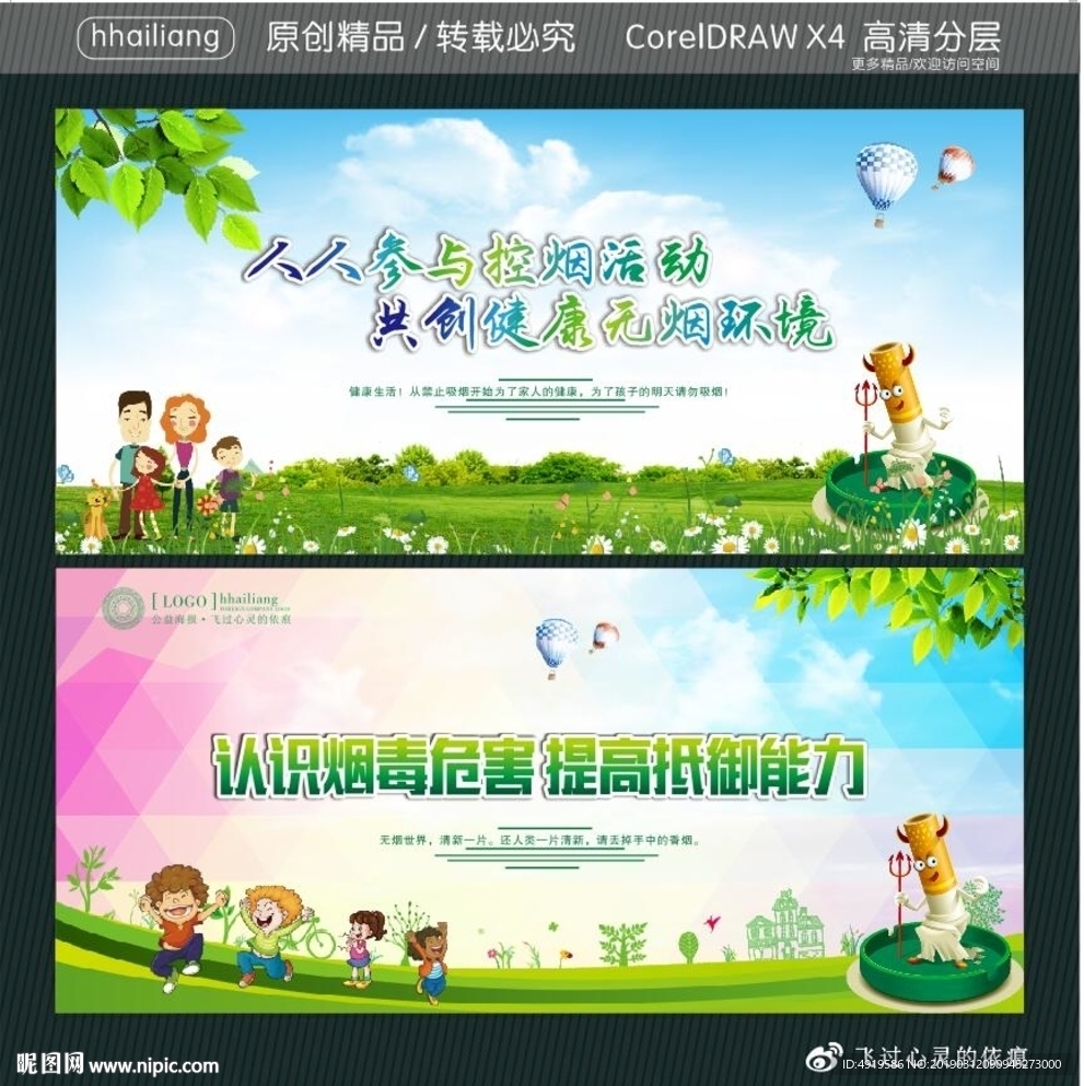 认识烟毒危害 提高抵御能力 人