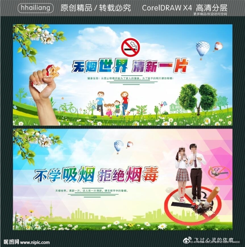 不学吸烟 拒绝烟毒 无烟世界