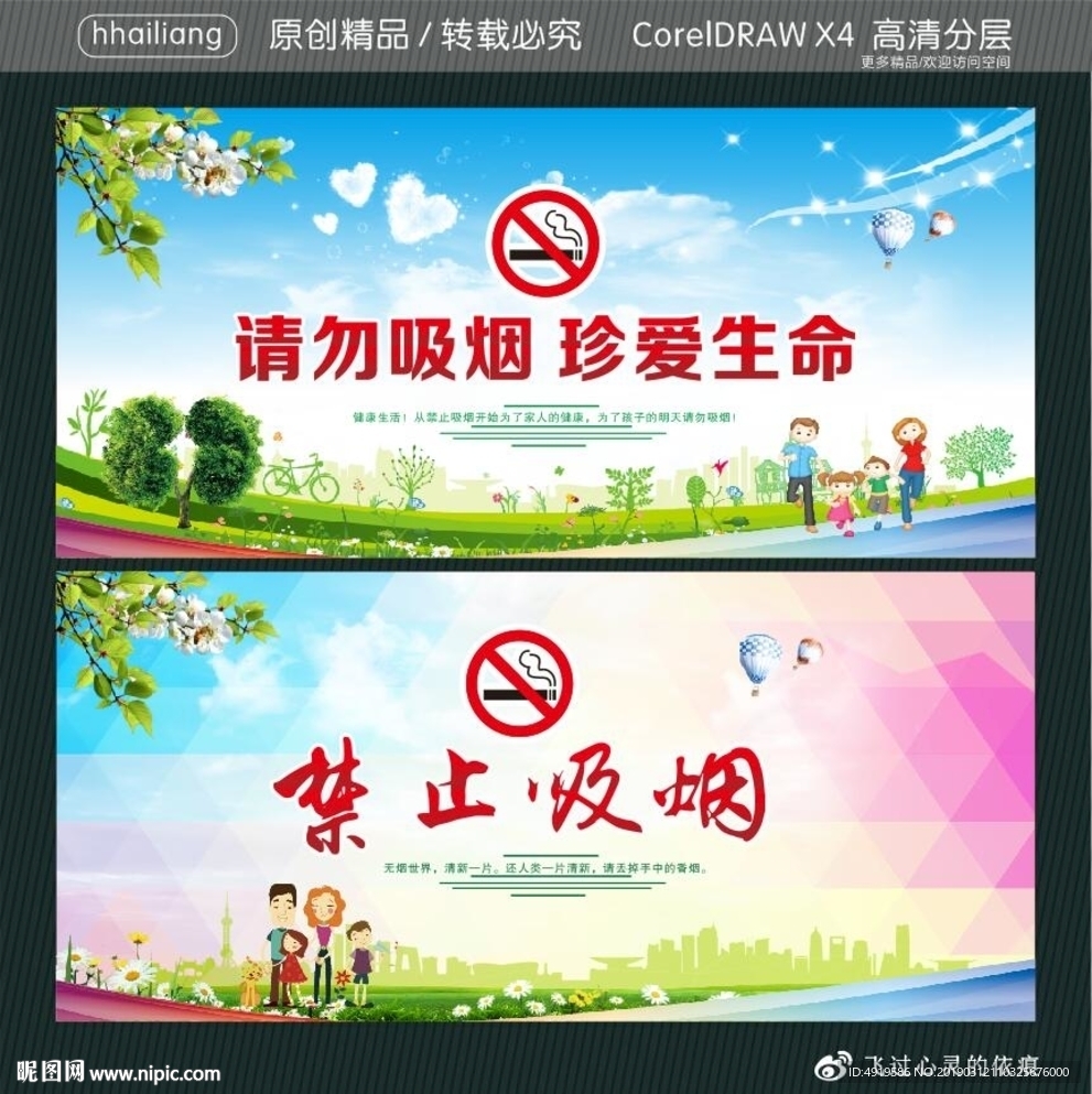 请勿吸烟 珍爱生命 禁止吸烟