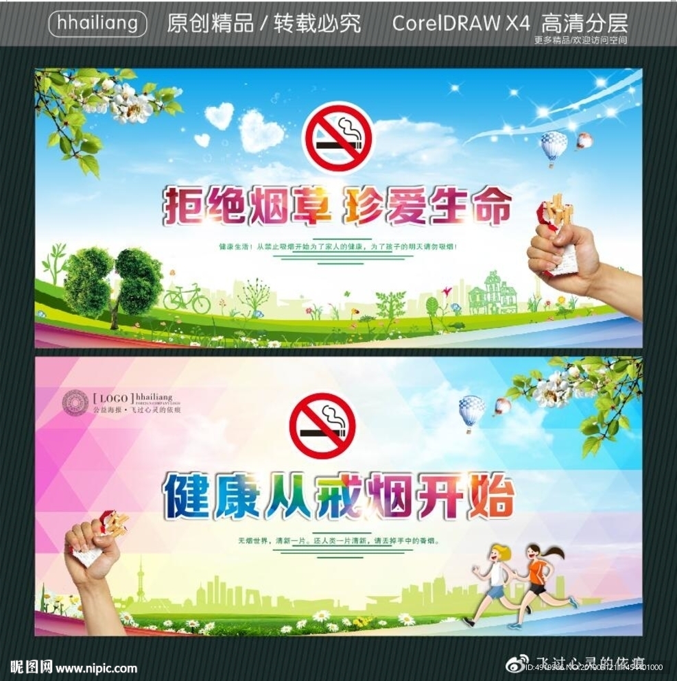拒绝烟草 珍爱生命 健康从戒烟