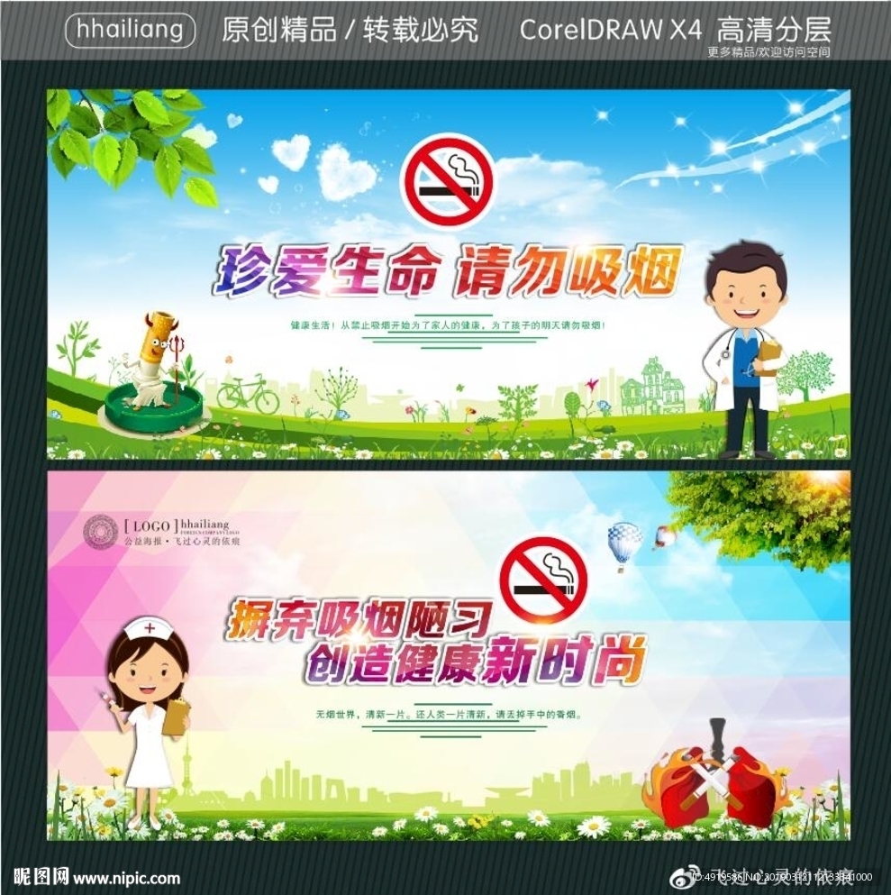 珍爱生命 请勿吸烟 摒弃吸烟陋