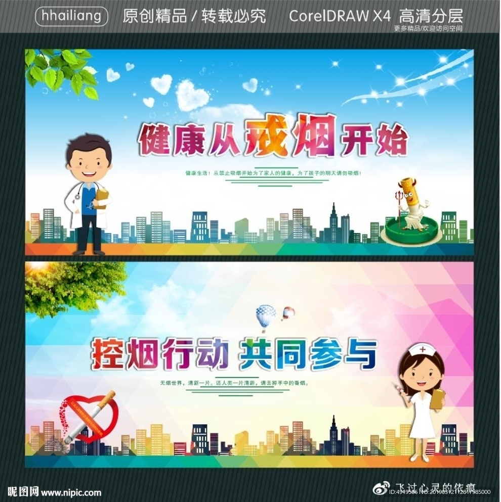 健康从戒烟开始 控烟行动 共同
