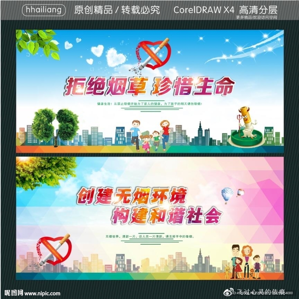 拒绝烟草 珍惜生命 创建无烟环