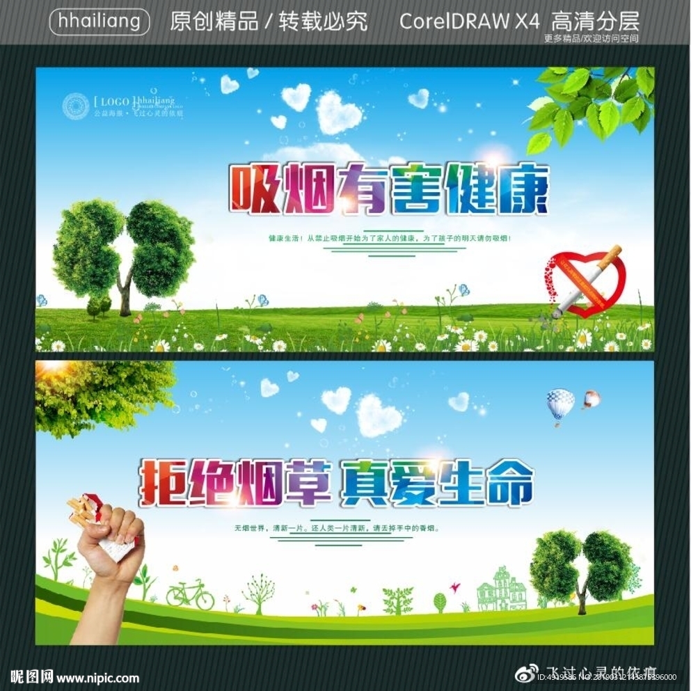 吸烟有害健康 拒绝烟草 真爱生