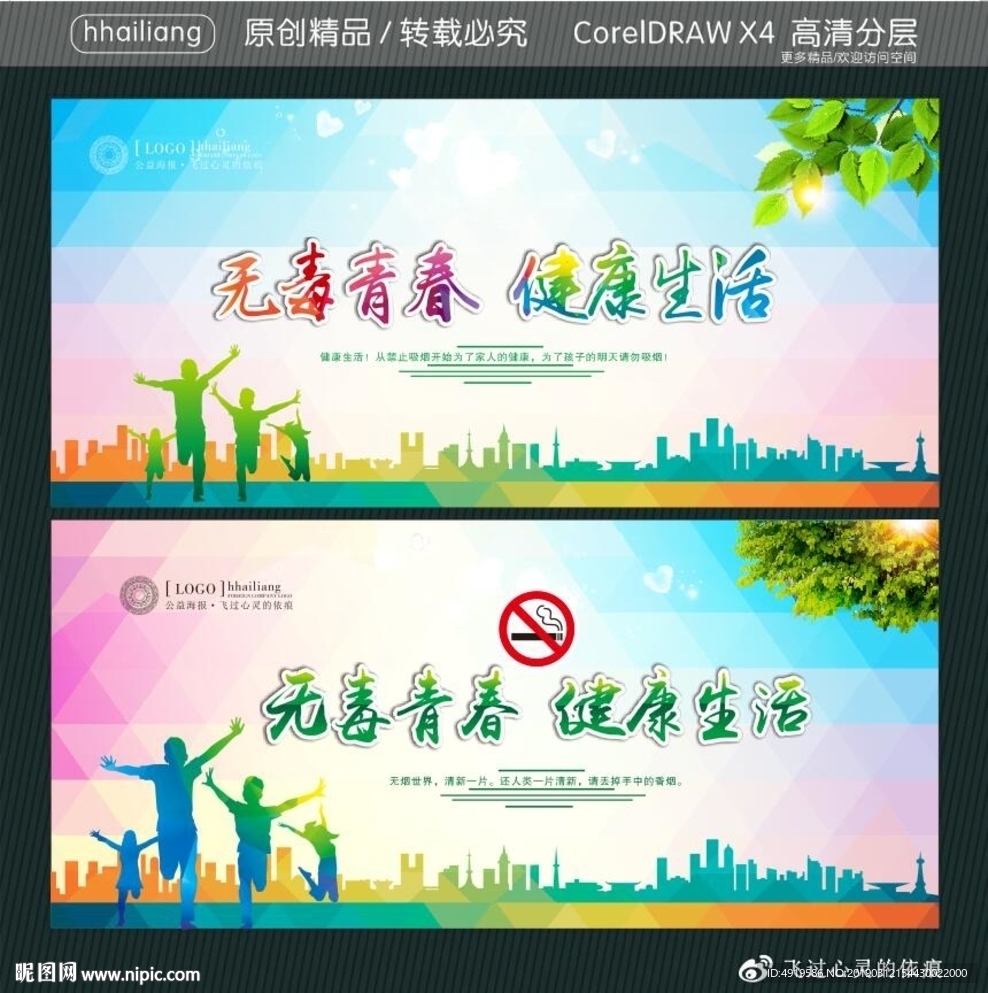 无毒青春 健康生活