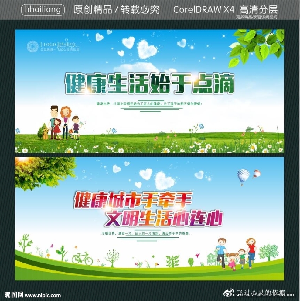 健康生活始于点滴 健康城市手牵