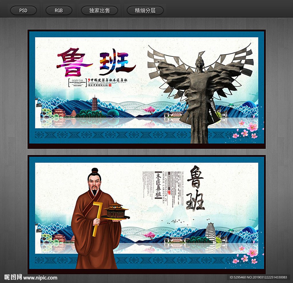 鲁班