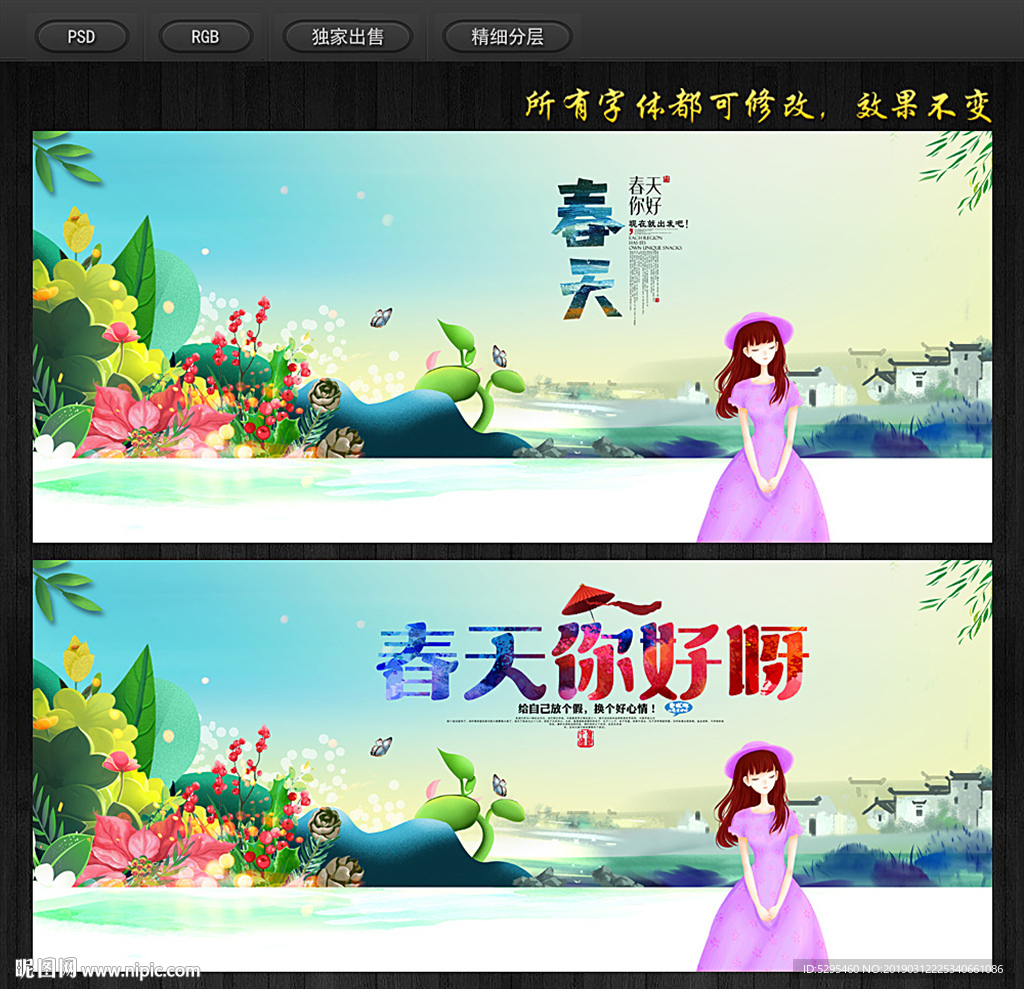 春季海报