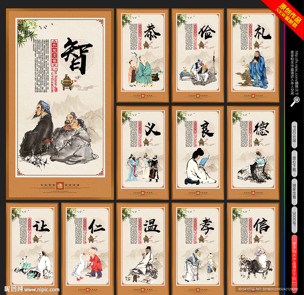 传统美德
