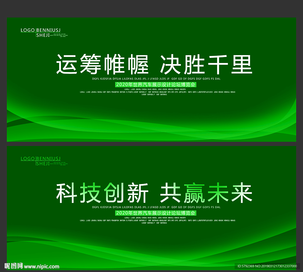 绿色展板