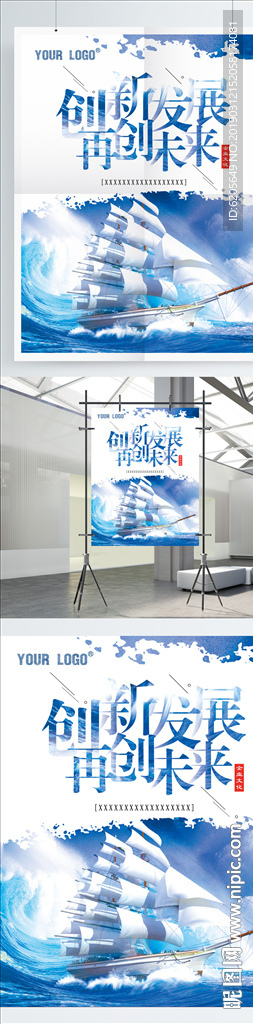 远航大气企业海报