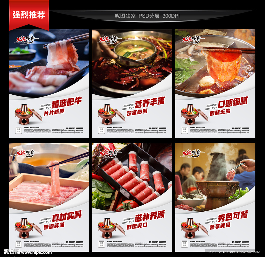 火锅