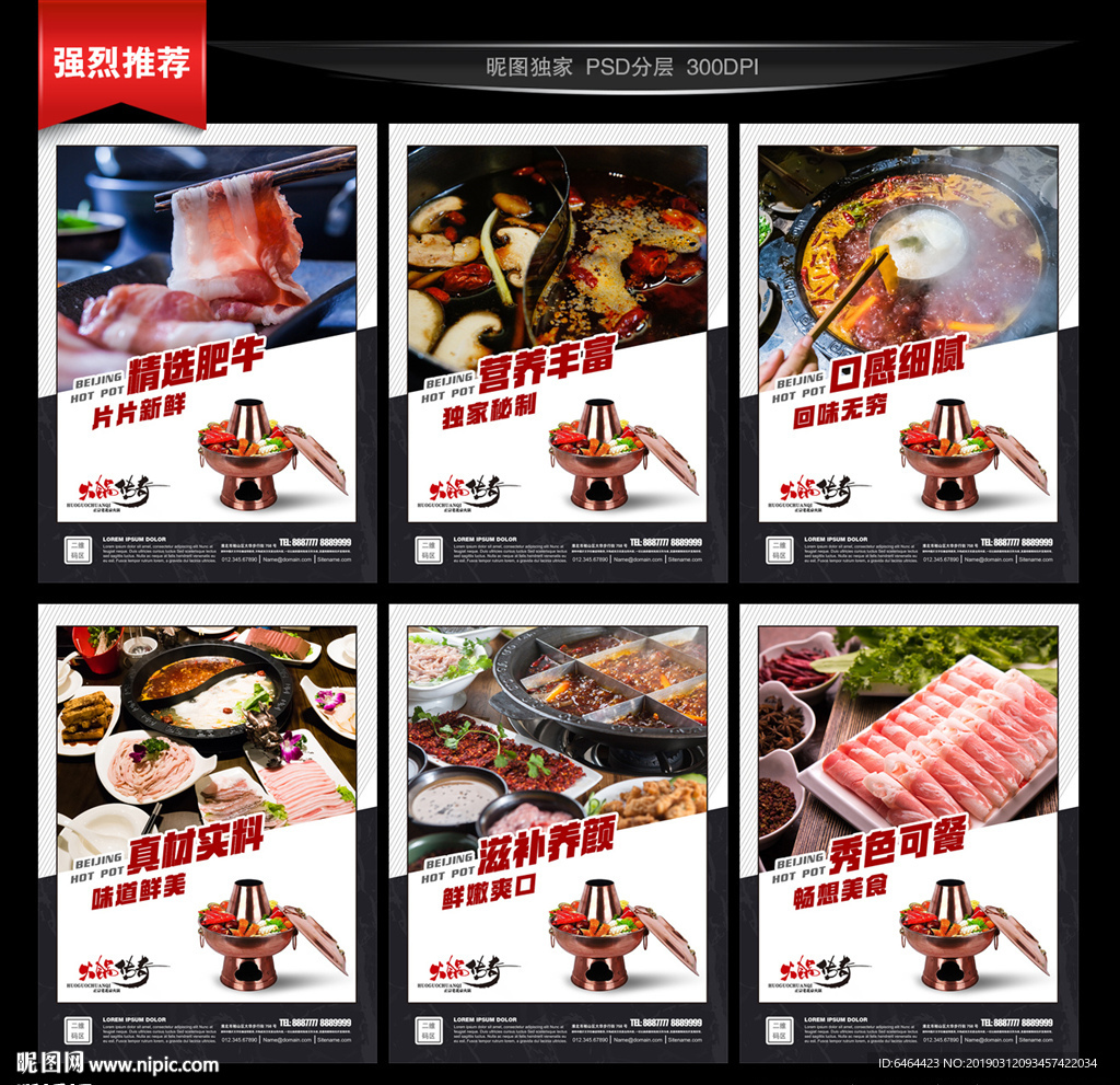 火锅