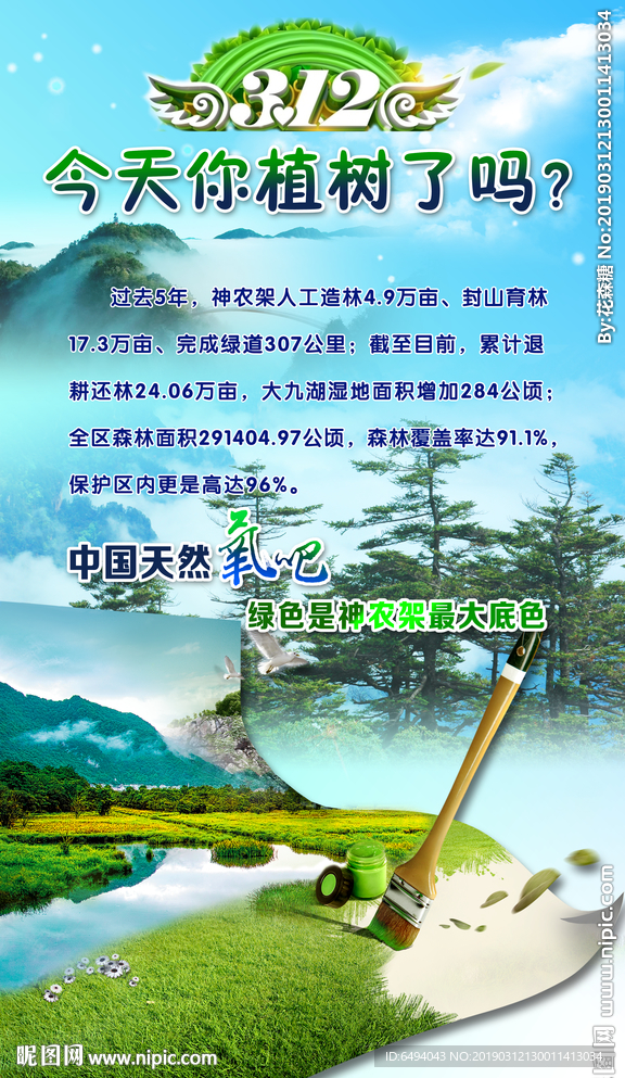 今天你植树了吗公益海报