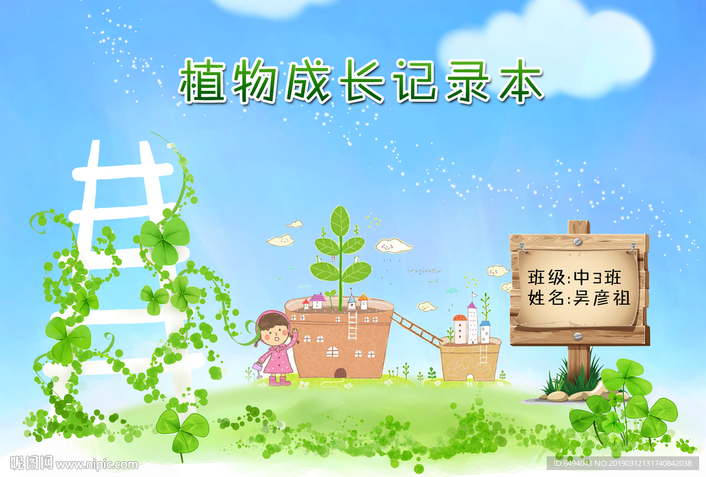 植物成长记录本小清新