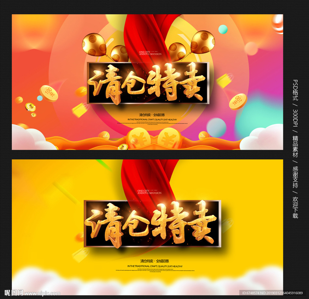 清仓