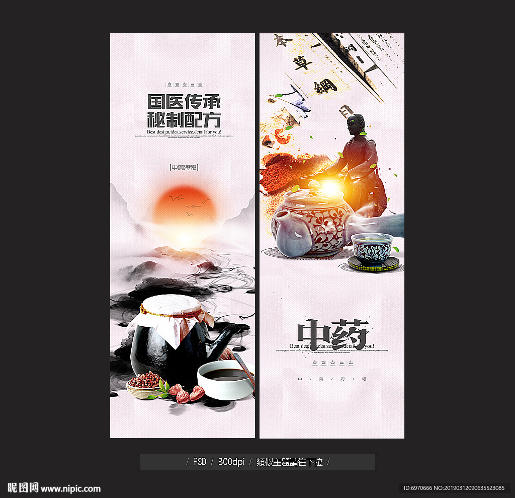 中药展板