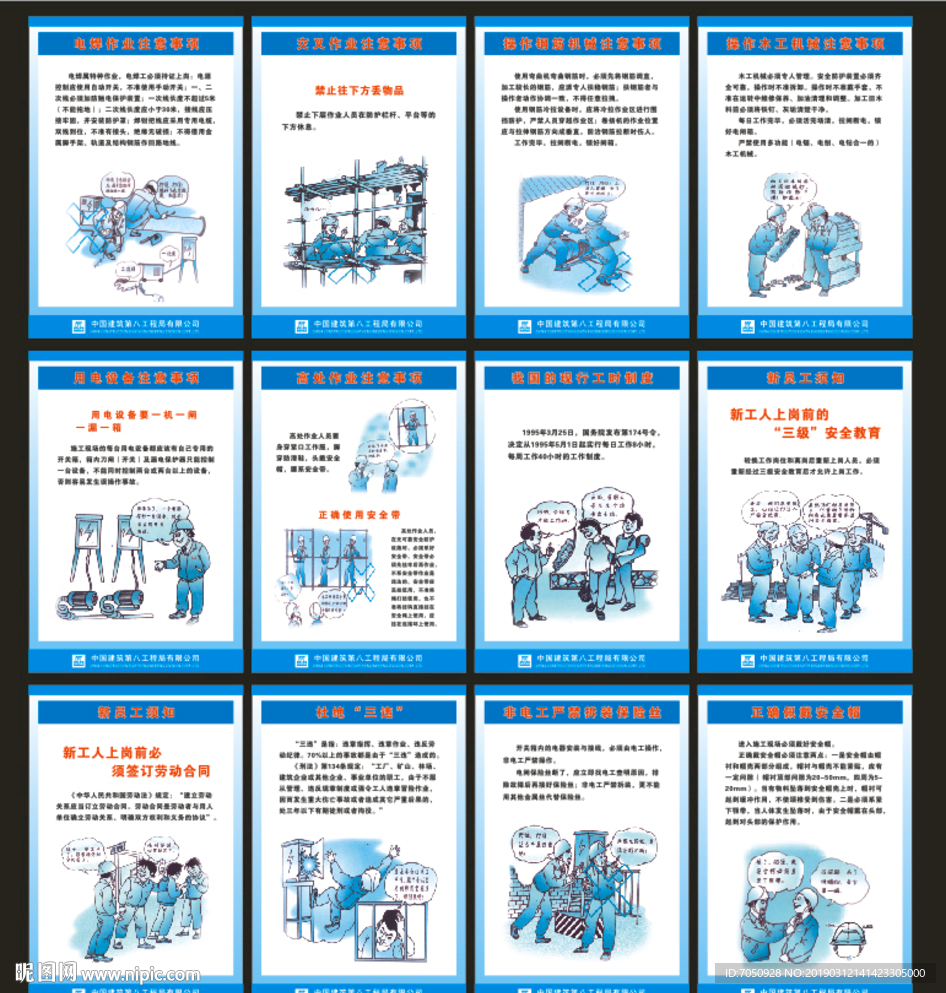 建筑工地安全生产漫画消防安全