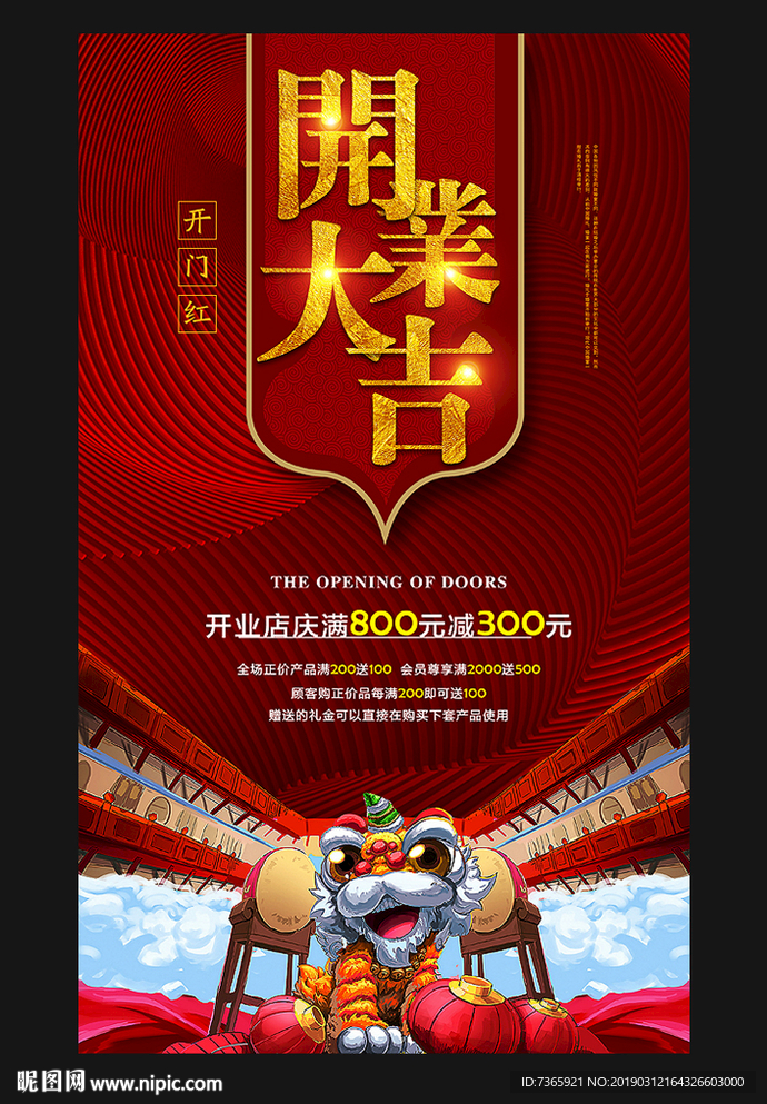开业大吉
