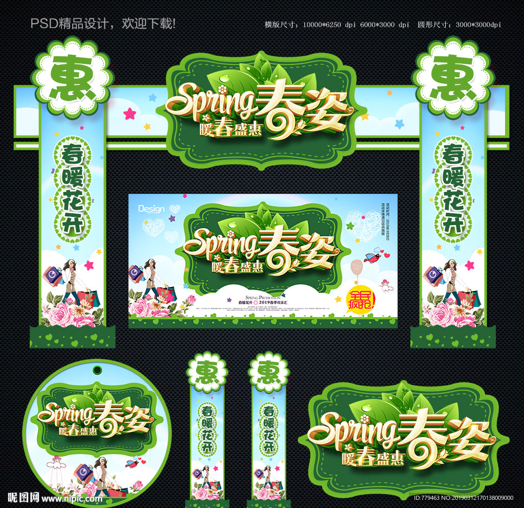 春天