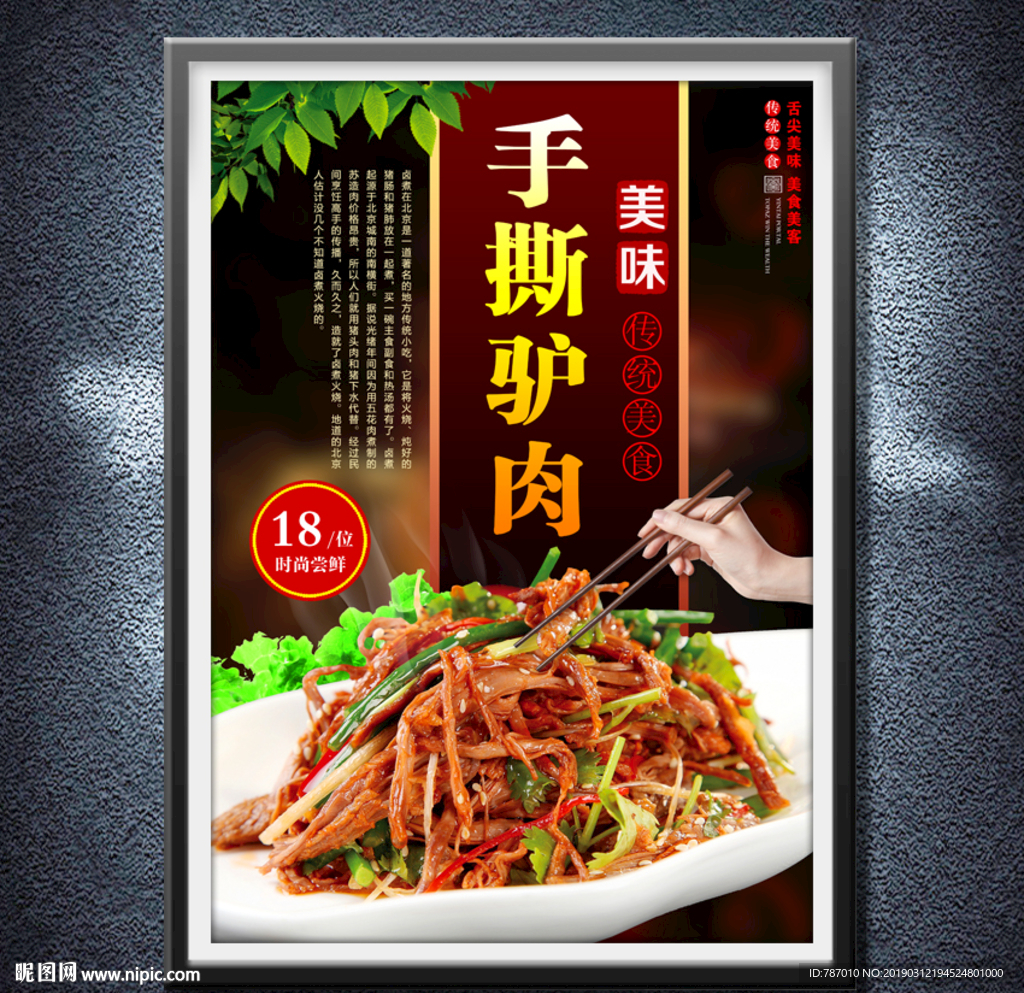手撕驴肉