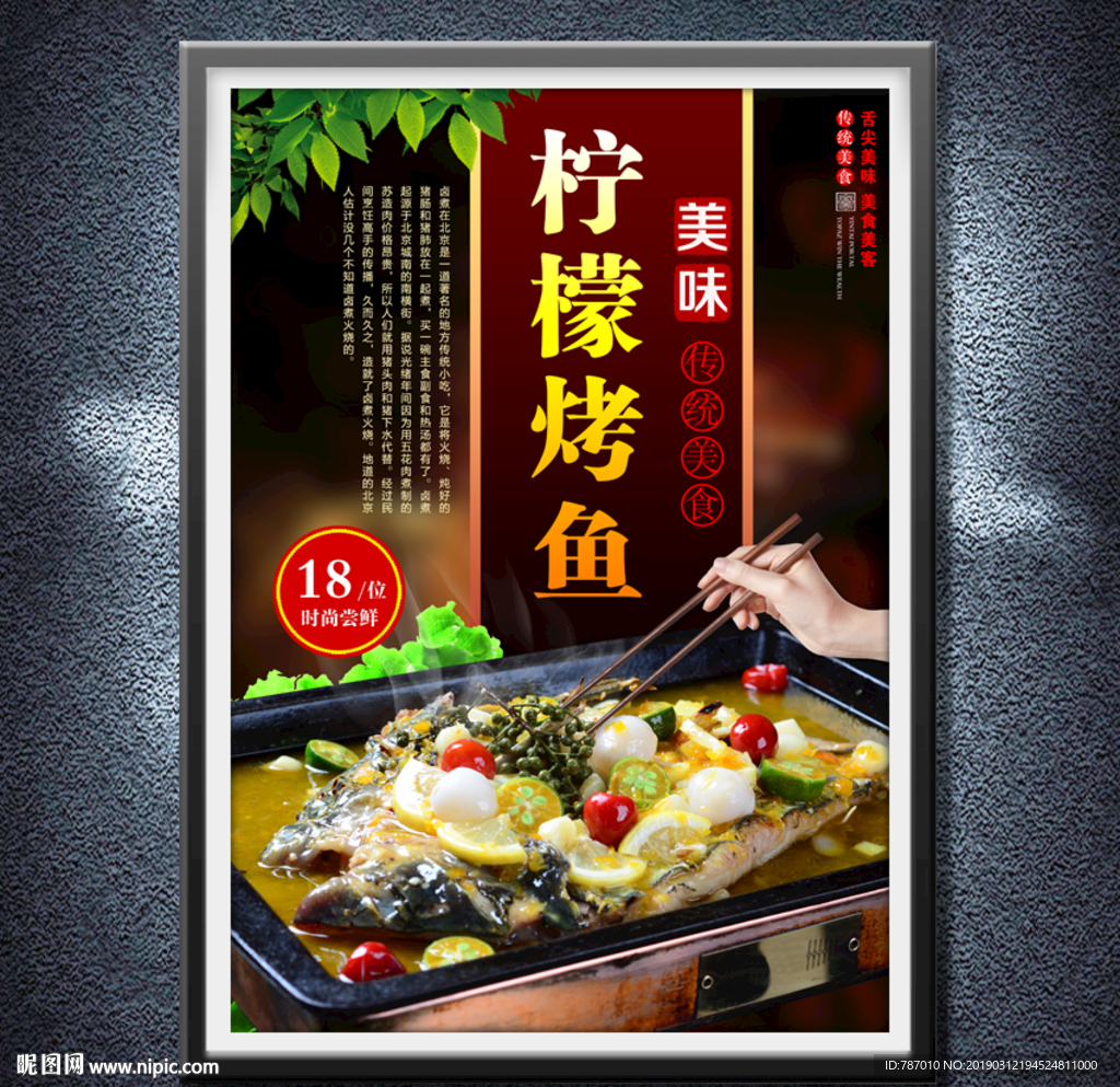 柠檬烤鱼