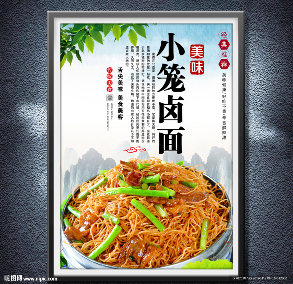 小笼卤面