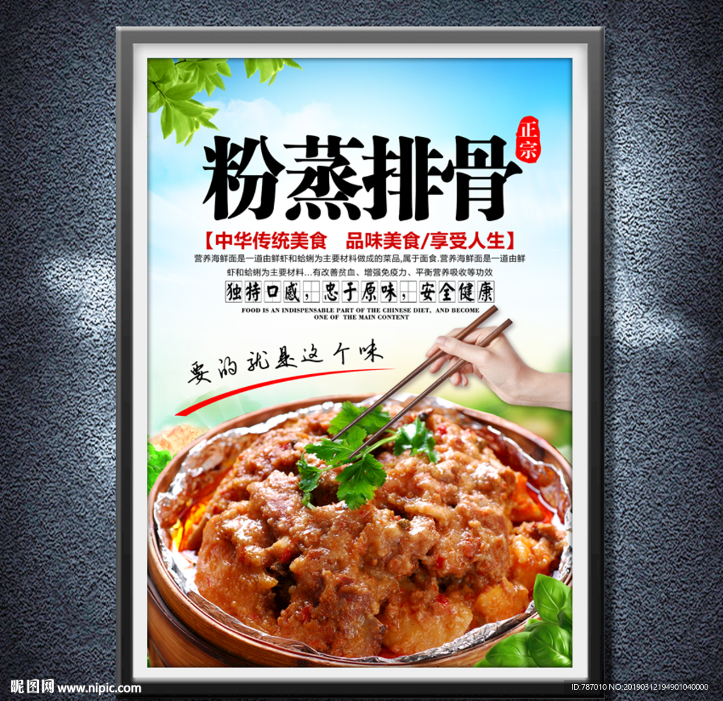 粉蒸排骨