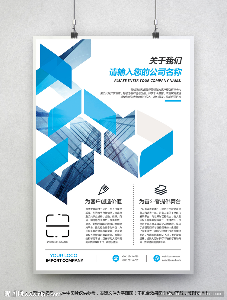 公司企业简介