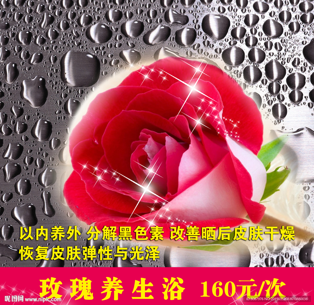 玫瑰浴海报
