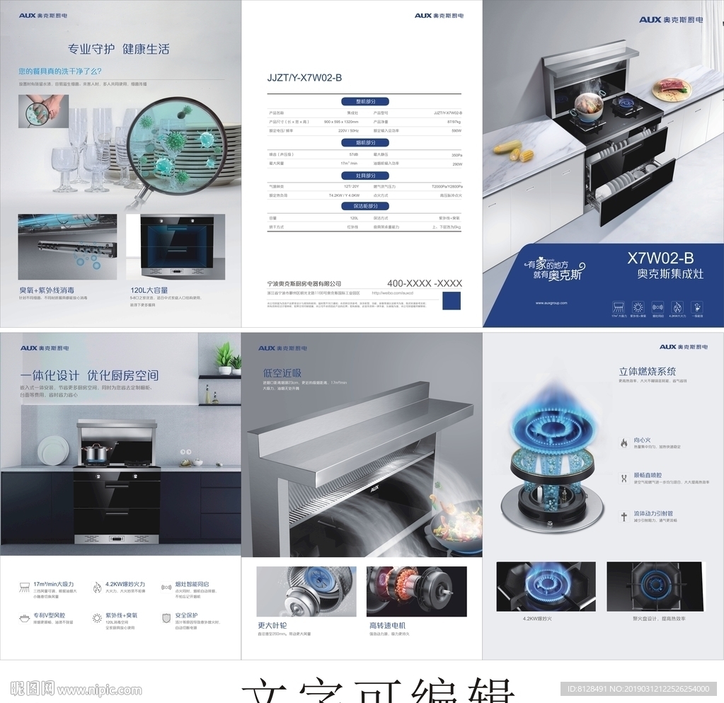 奥克斯集成灶X7W02折页