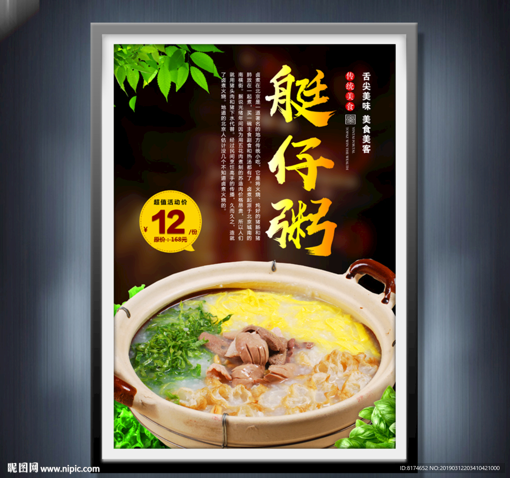 艇仔粥