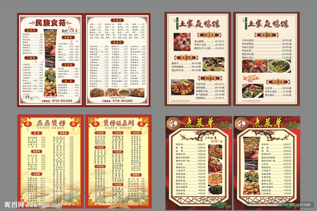 菜单  点菜单
