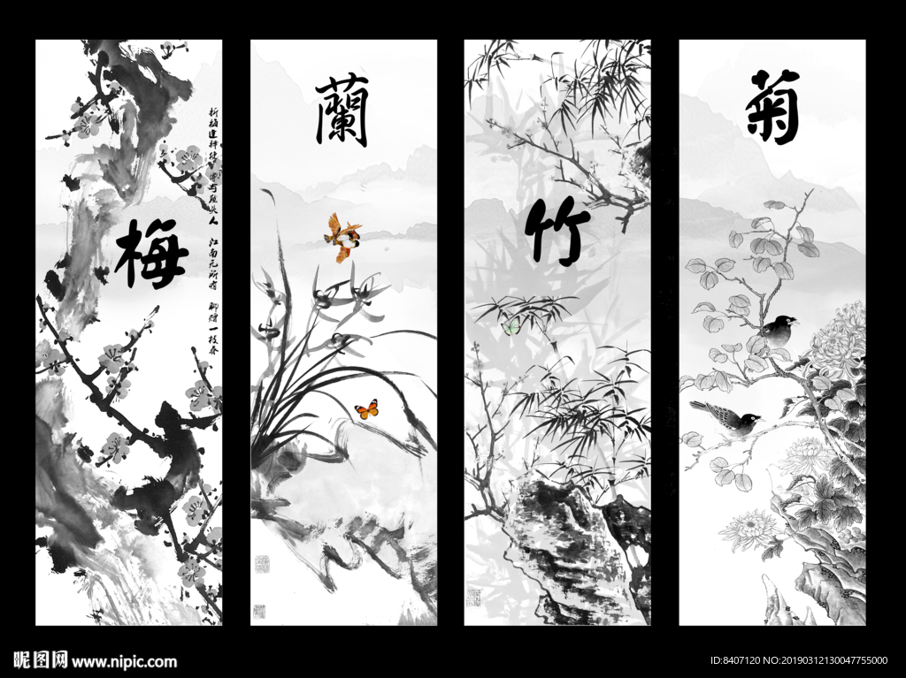 梅兰竹菊