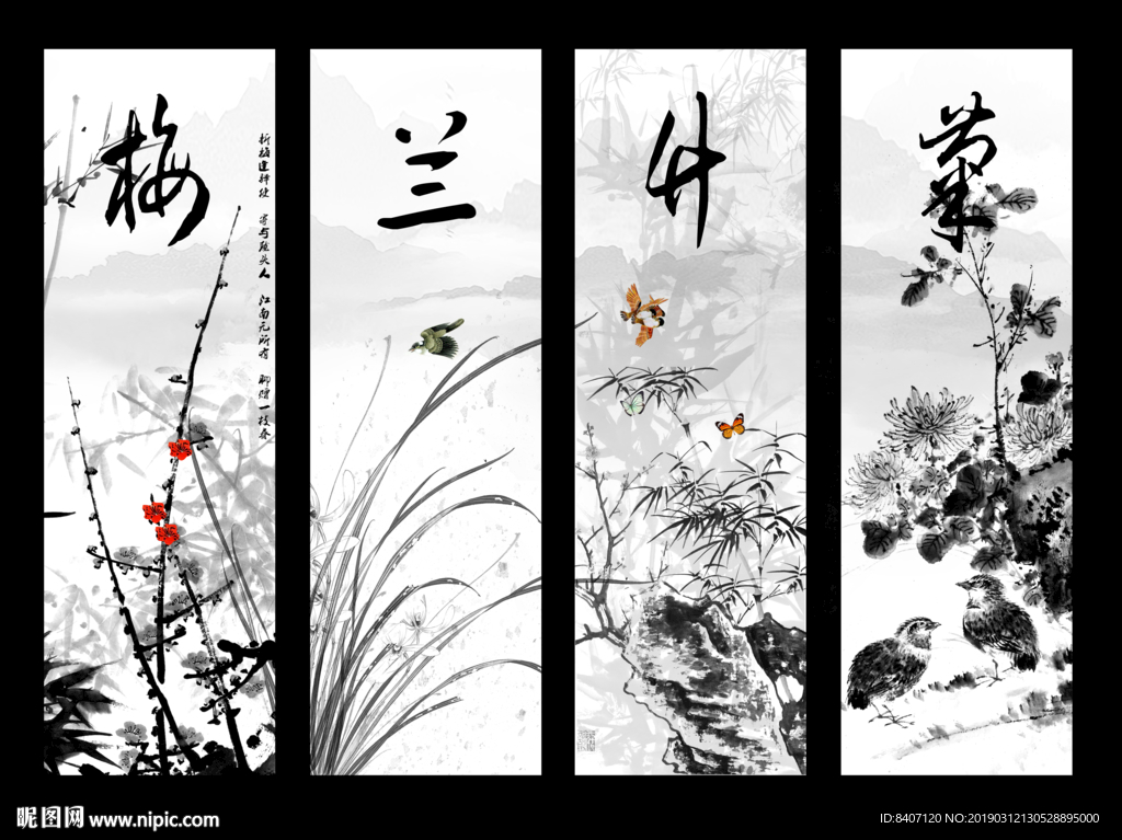 水墨梅兰竹菊