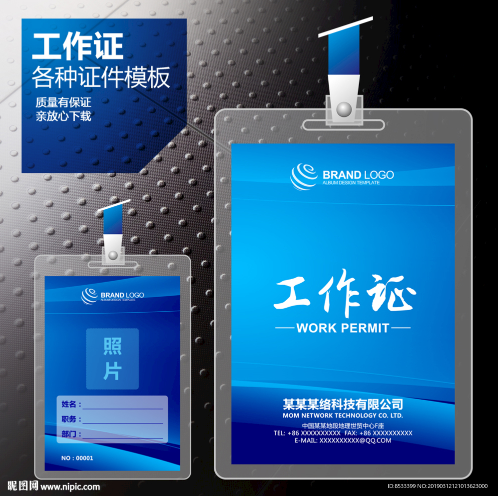 出入证