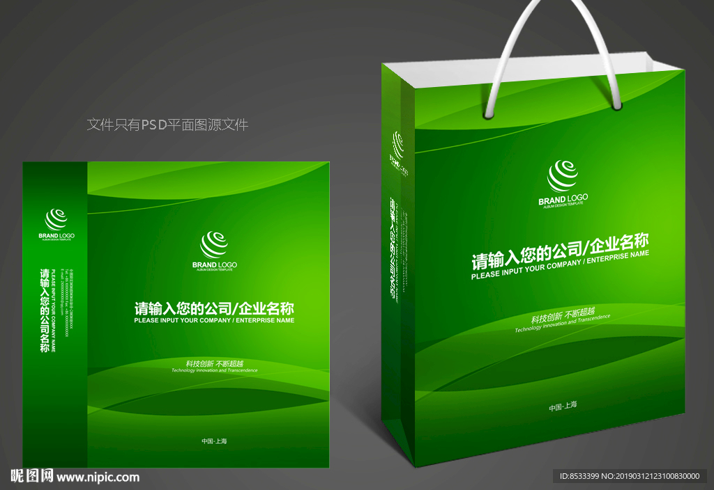 绿色手提袋