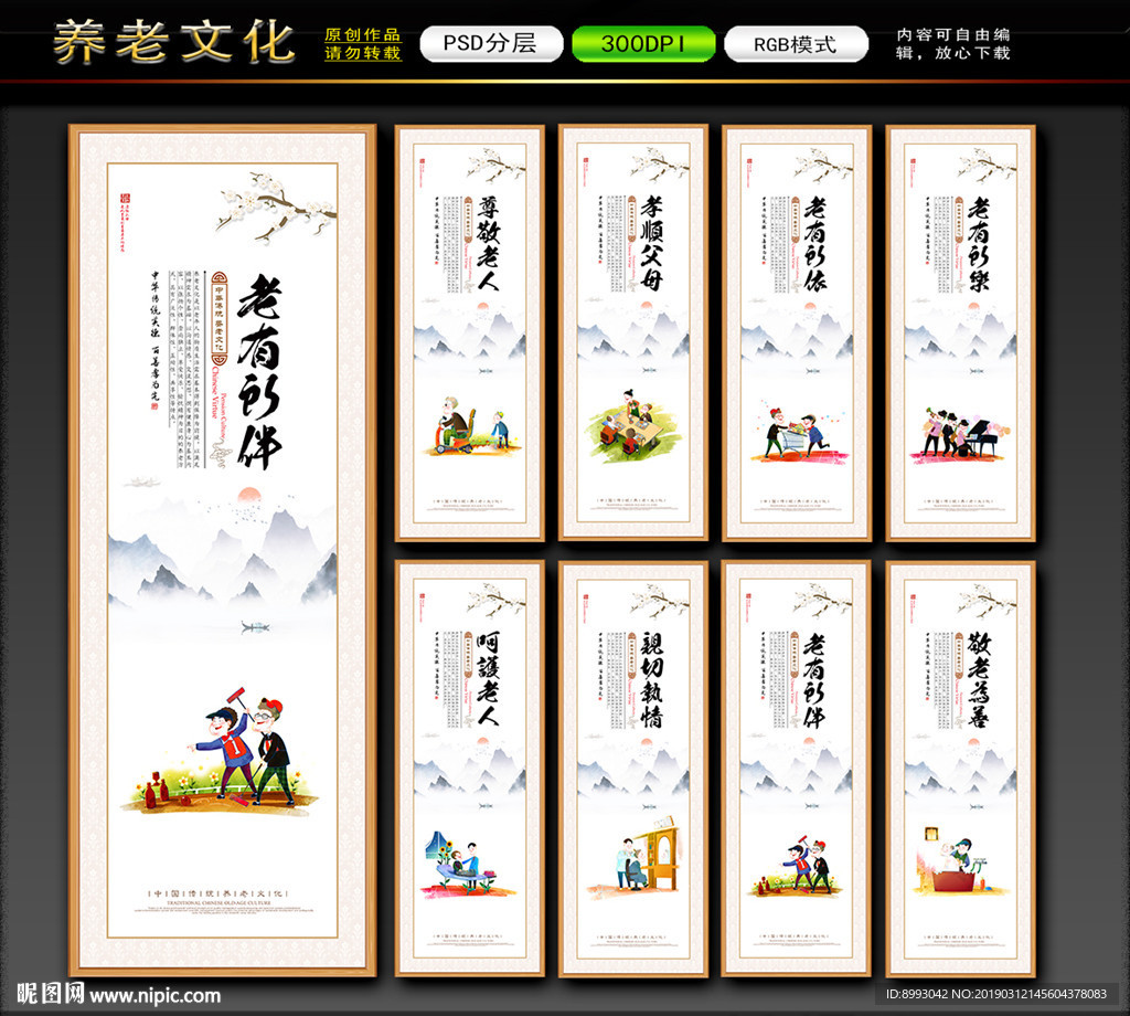 养老文化