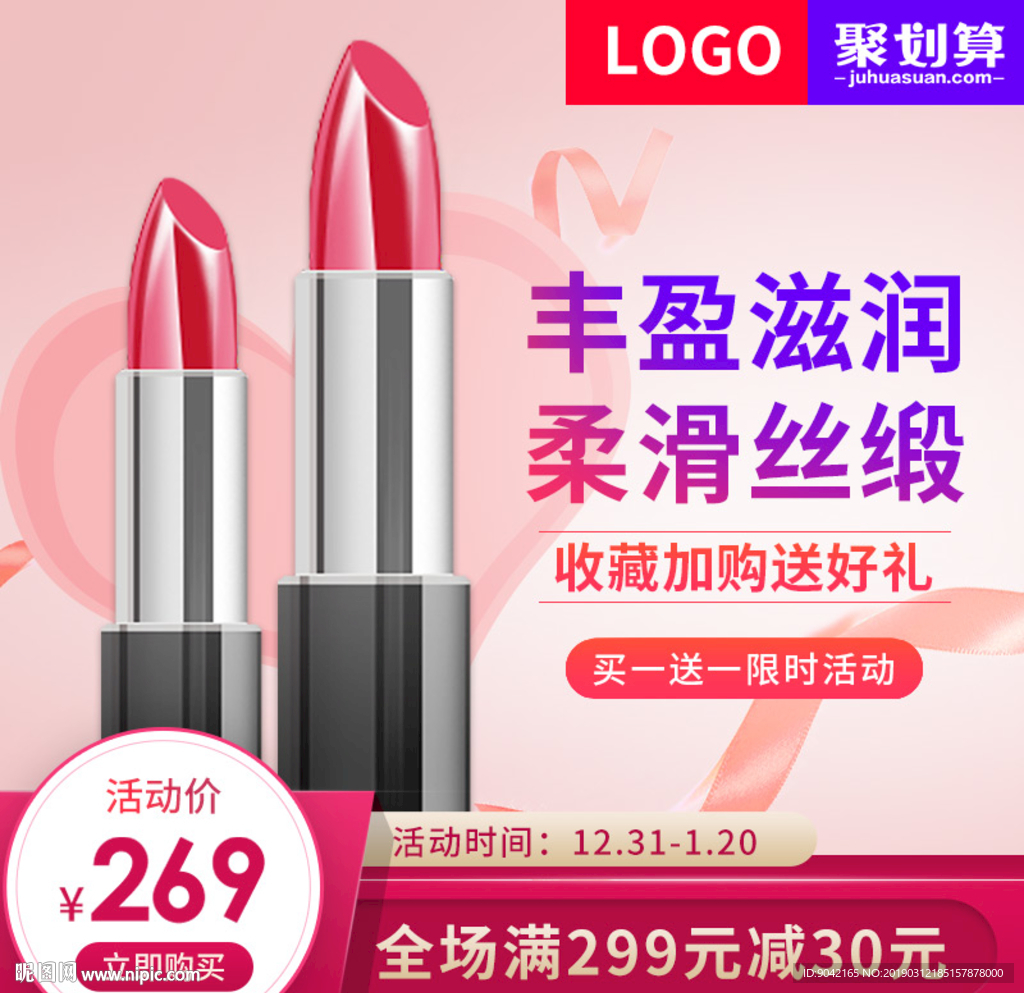 甜美时尚风格保湿不褪色口红主图