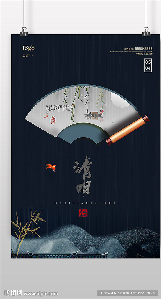 清明时节中国风海报