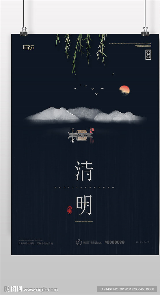 中国风清明时节清明节海报